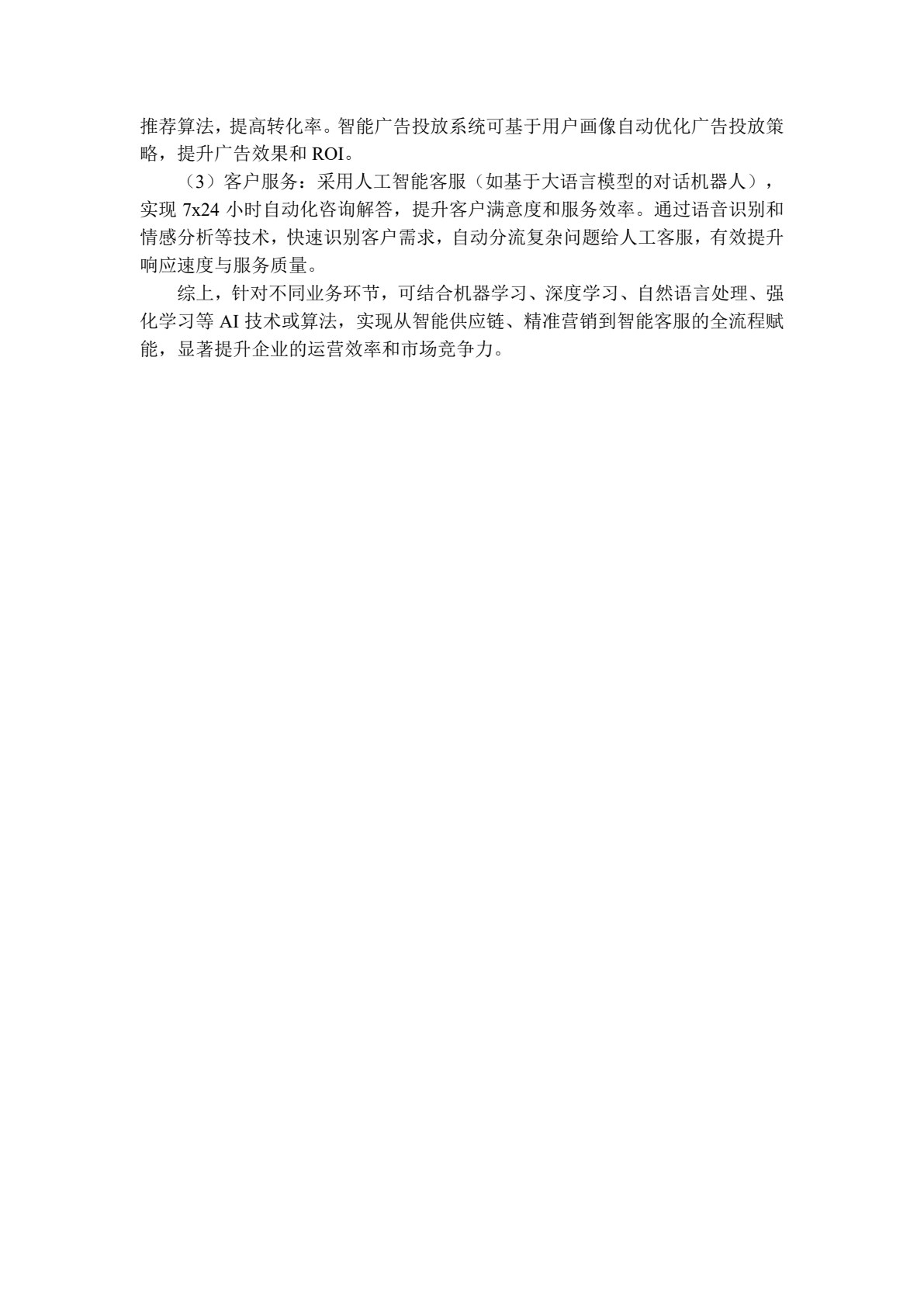 人工智能经济学