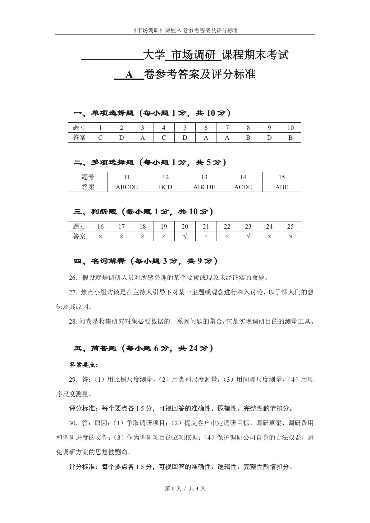 市场调研（第四版）