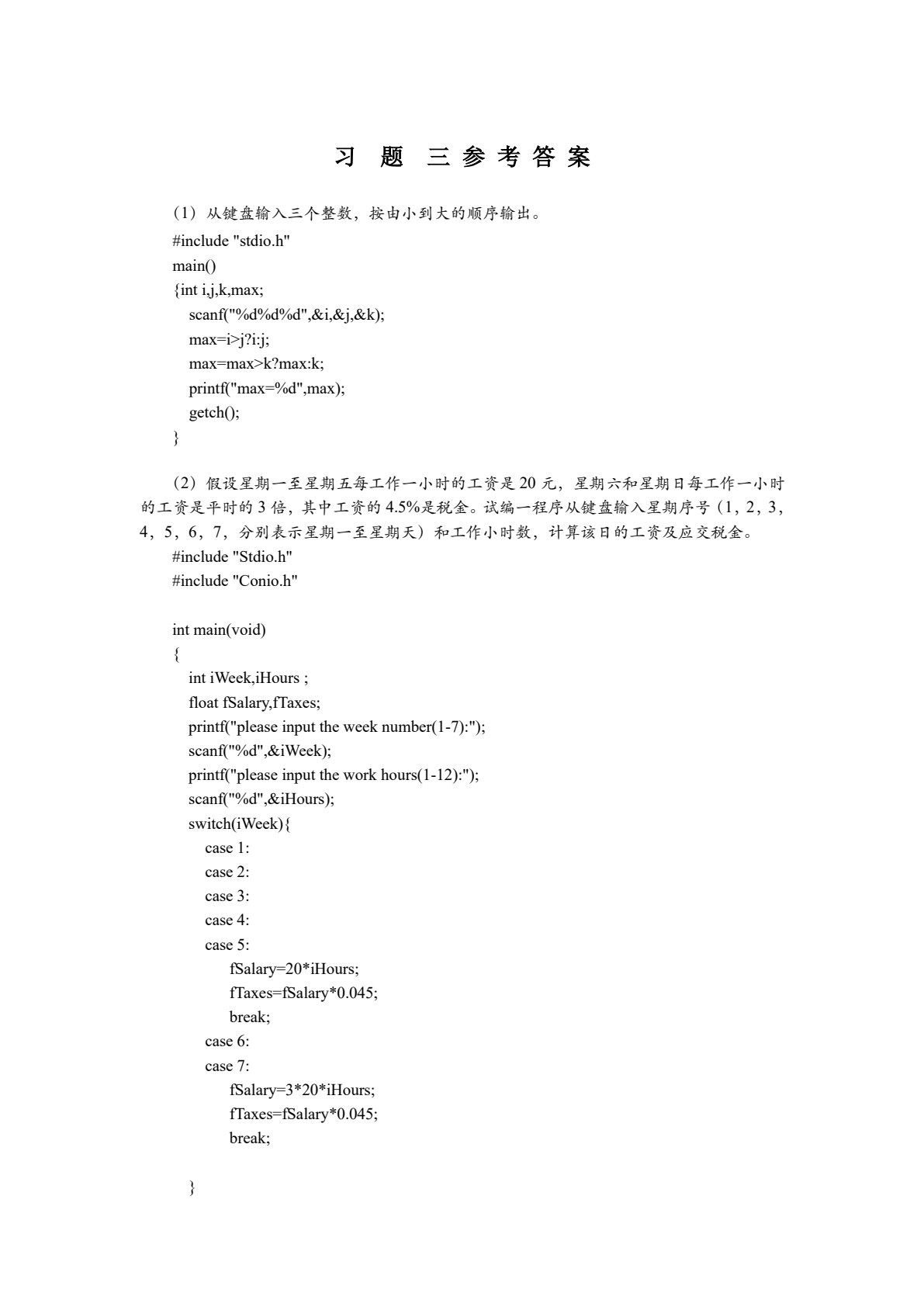 C语言程序设计（第5版）