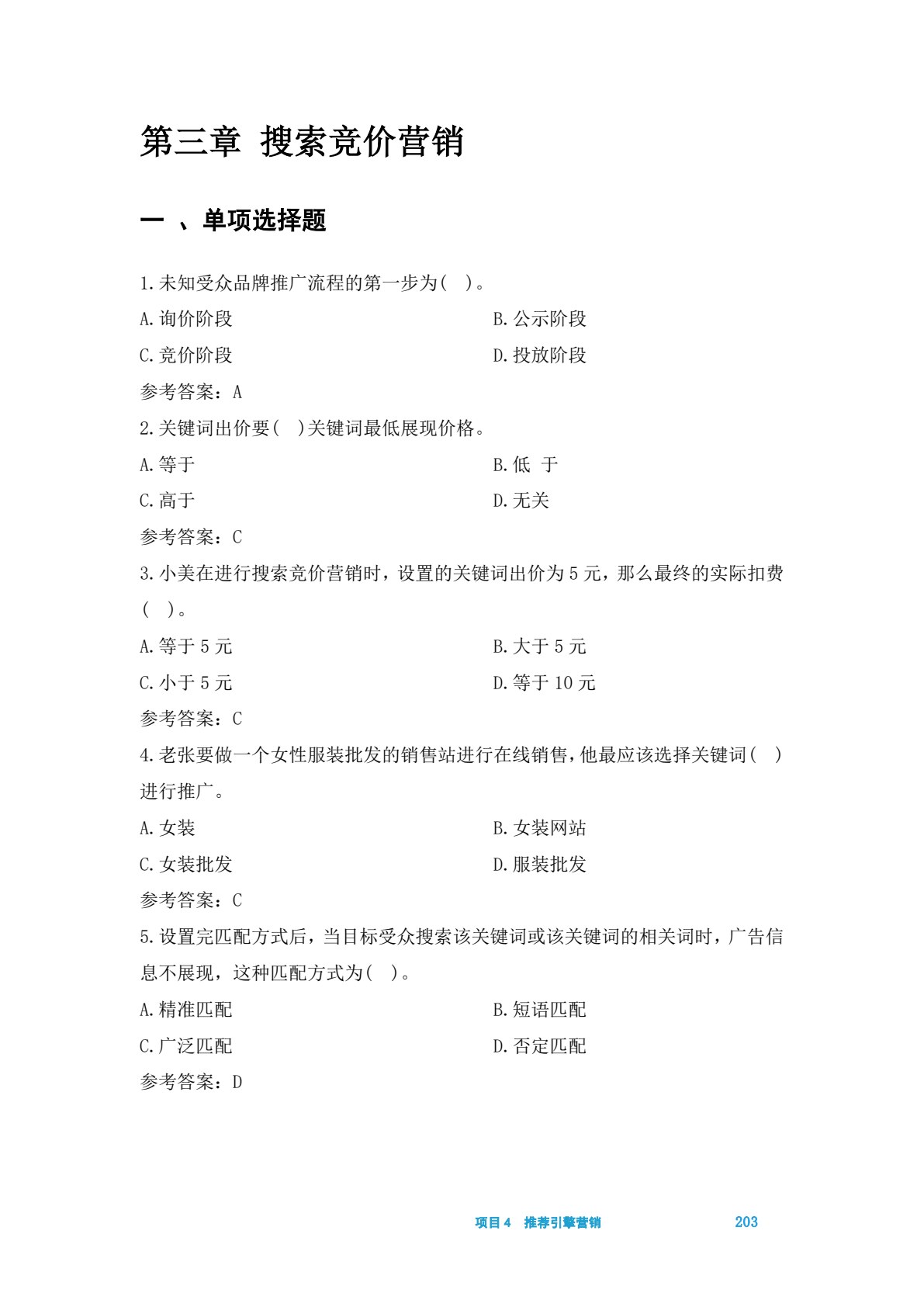 数字广告营销&mdash;&mdash;数字营销技术应用（中级）（第二版）