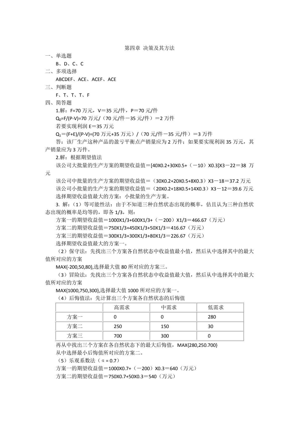 管理学基础与实务（第二版）