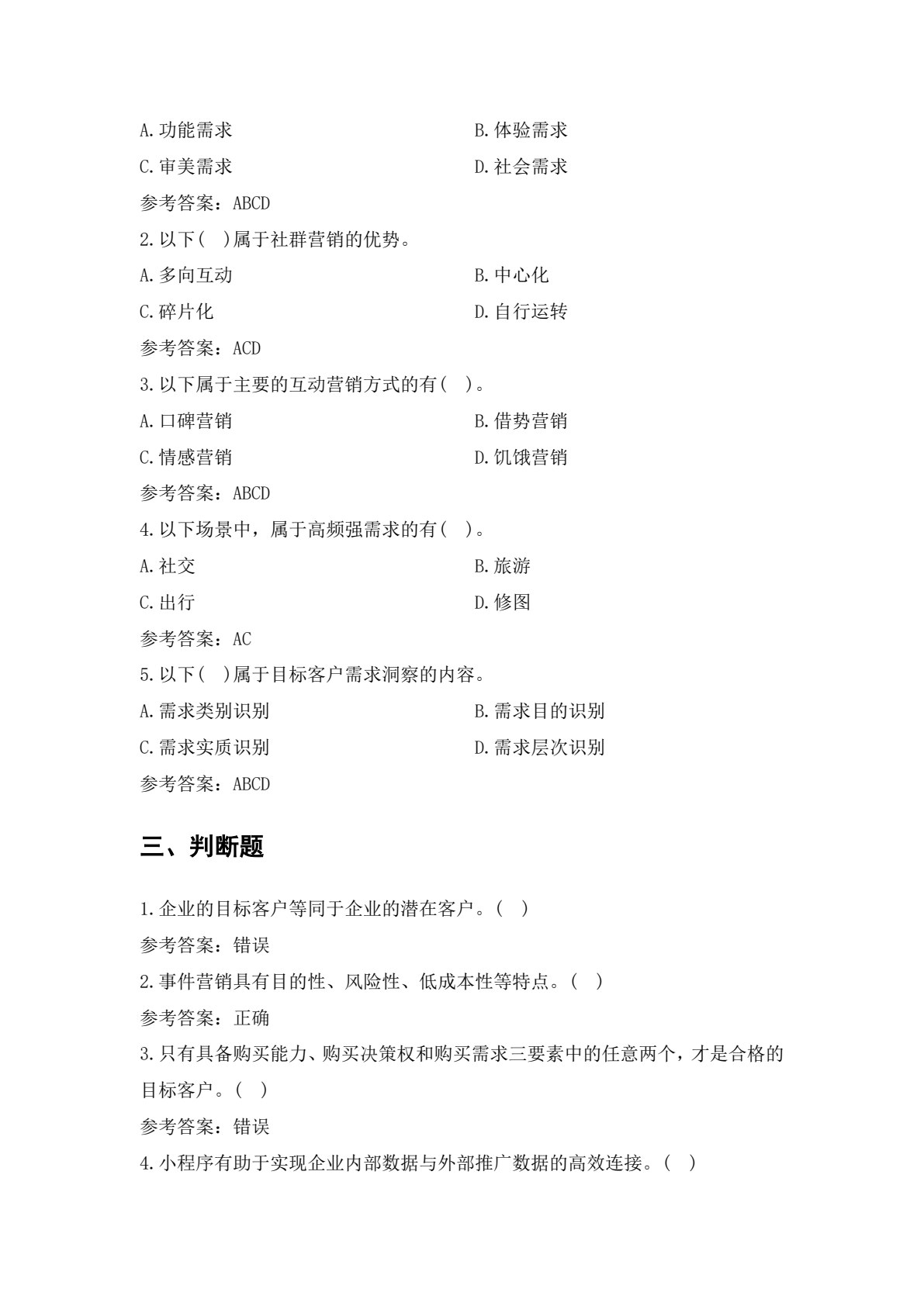 数字互动营销&mdash;&mdash;数字营销技术应用（初级）（第二版）