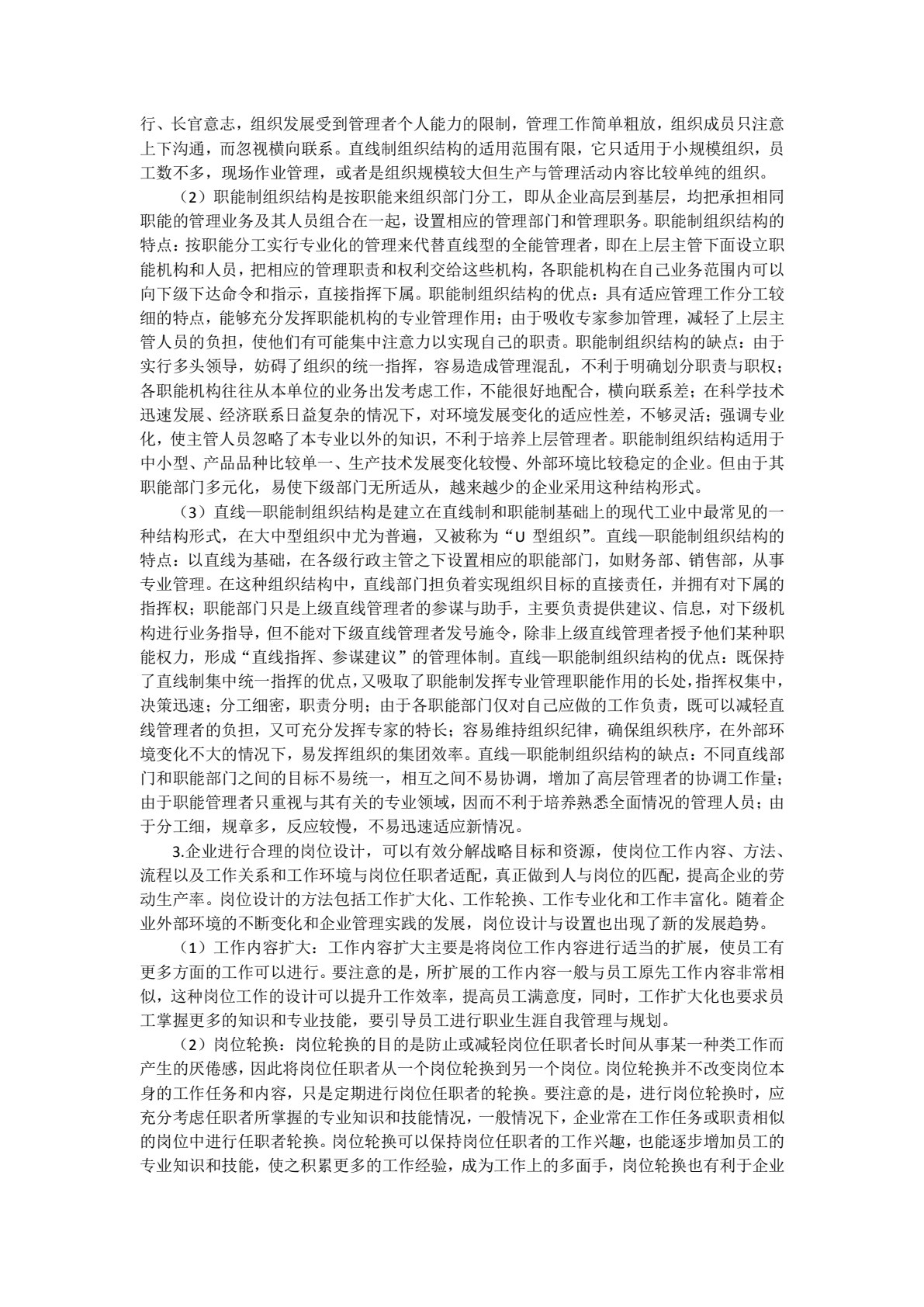 管理学基础与实务（第二版）