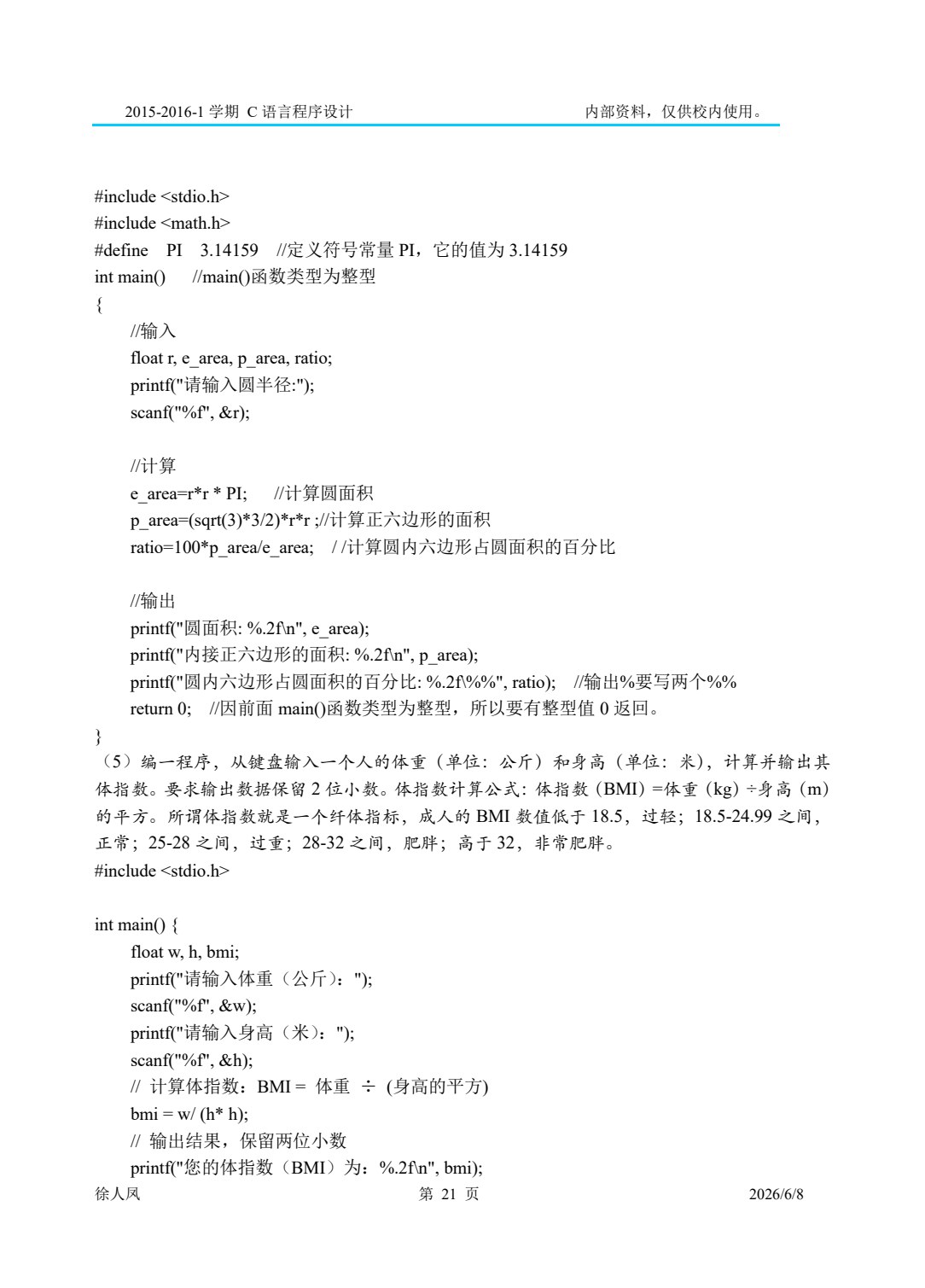 C语言程序设计（第5版）