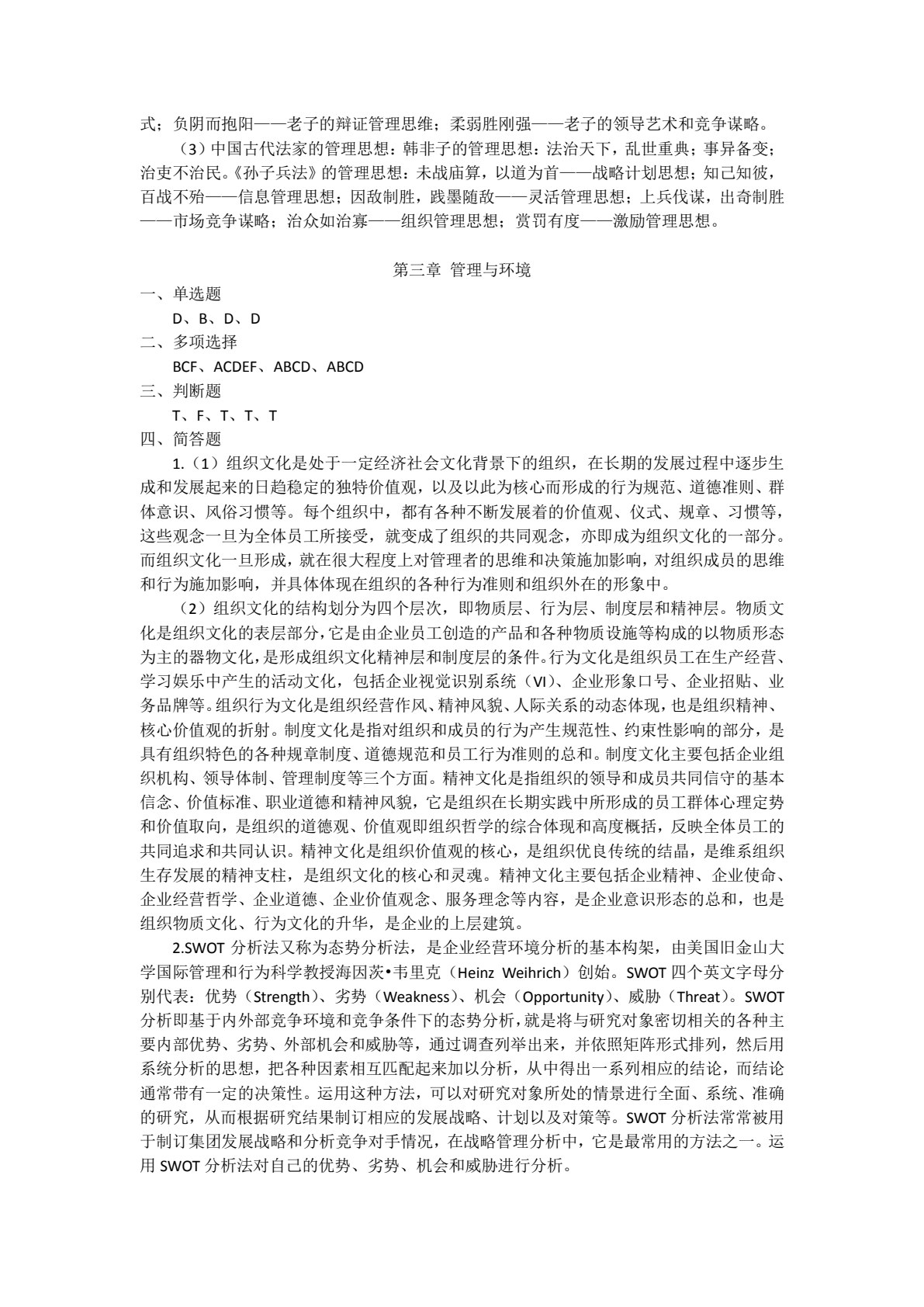 管理学基础与实务（第二版）