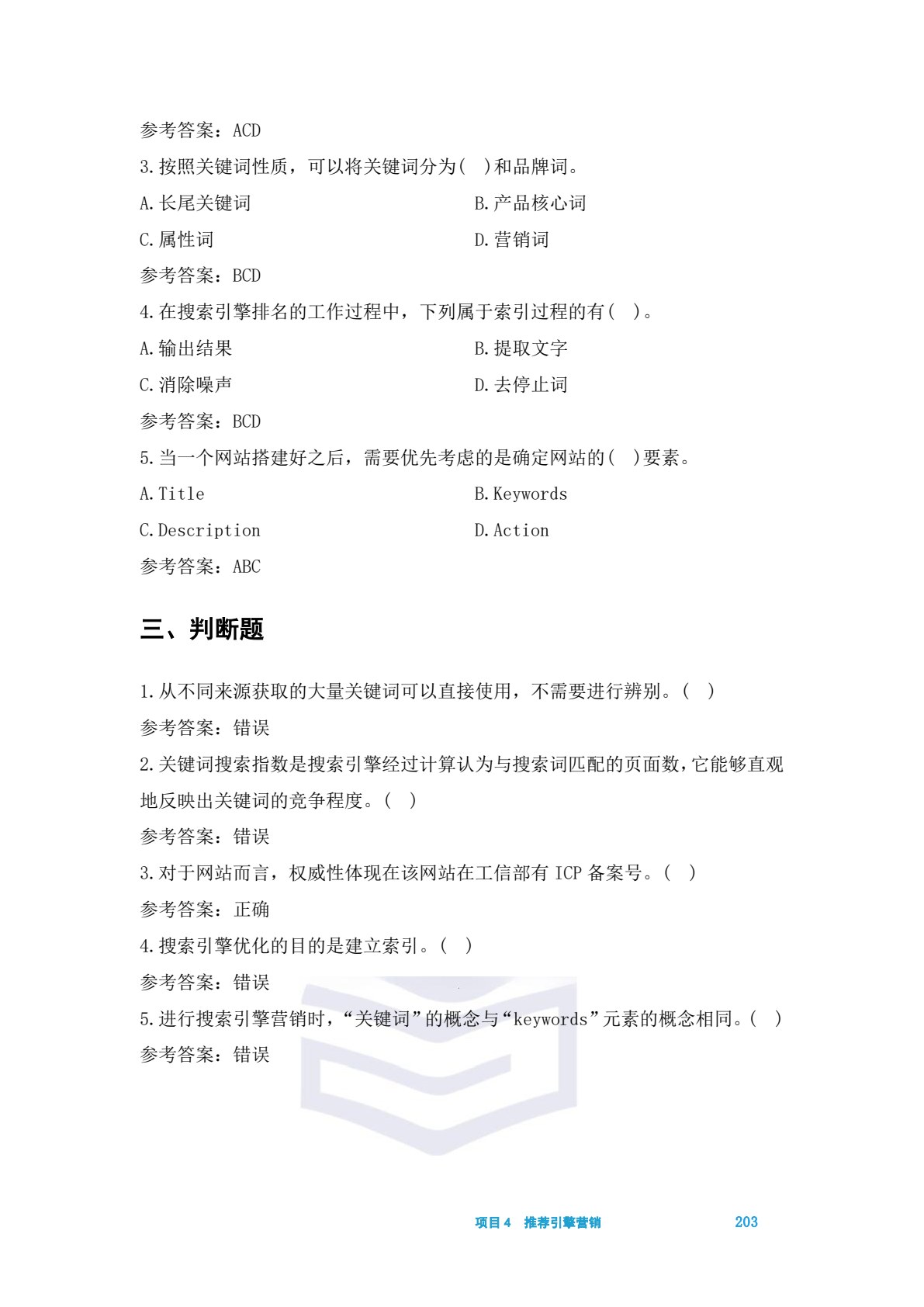 数字广告营销&mdash;&mdash;数字营销技术应用（中级）（第二版）