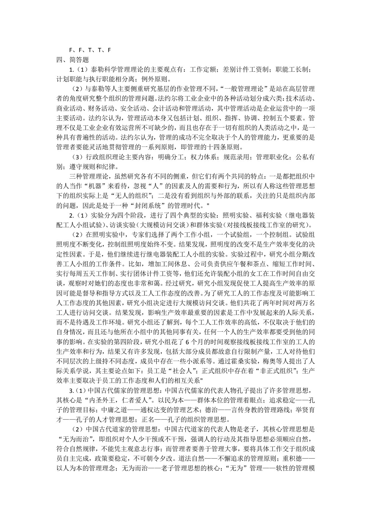 管理学基础与实务（第二版）
