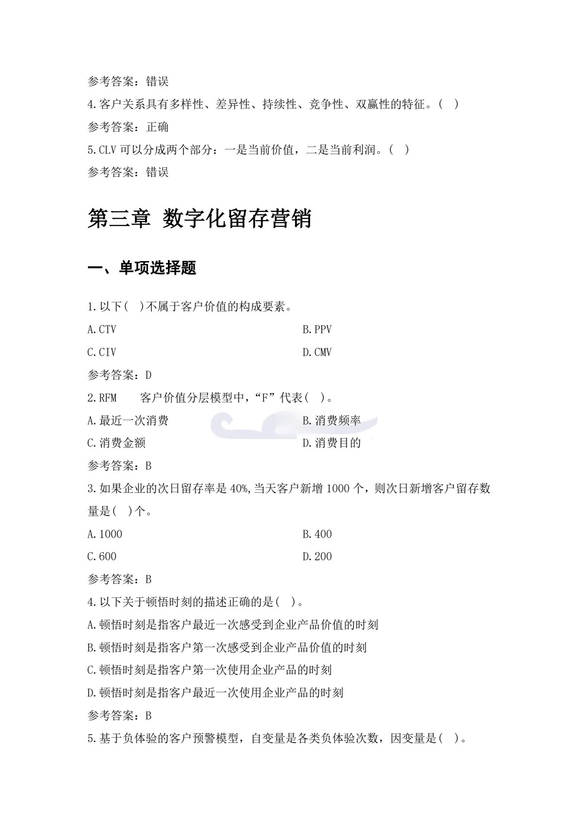 数字互动营销&mdash;&mdash;数字营销技术应用（初级）（第二版）