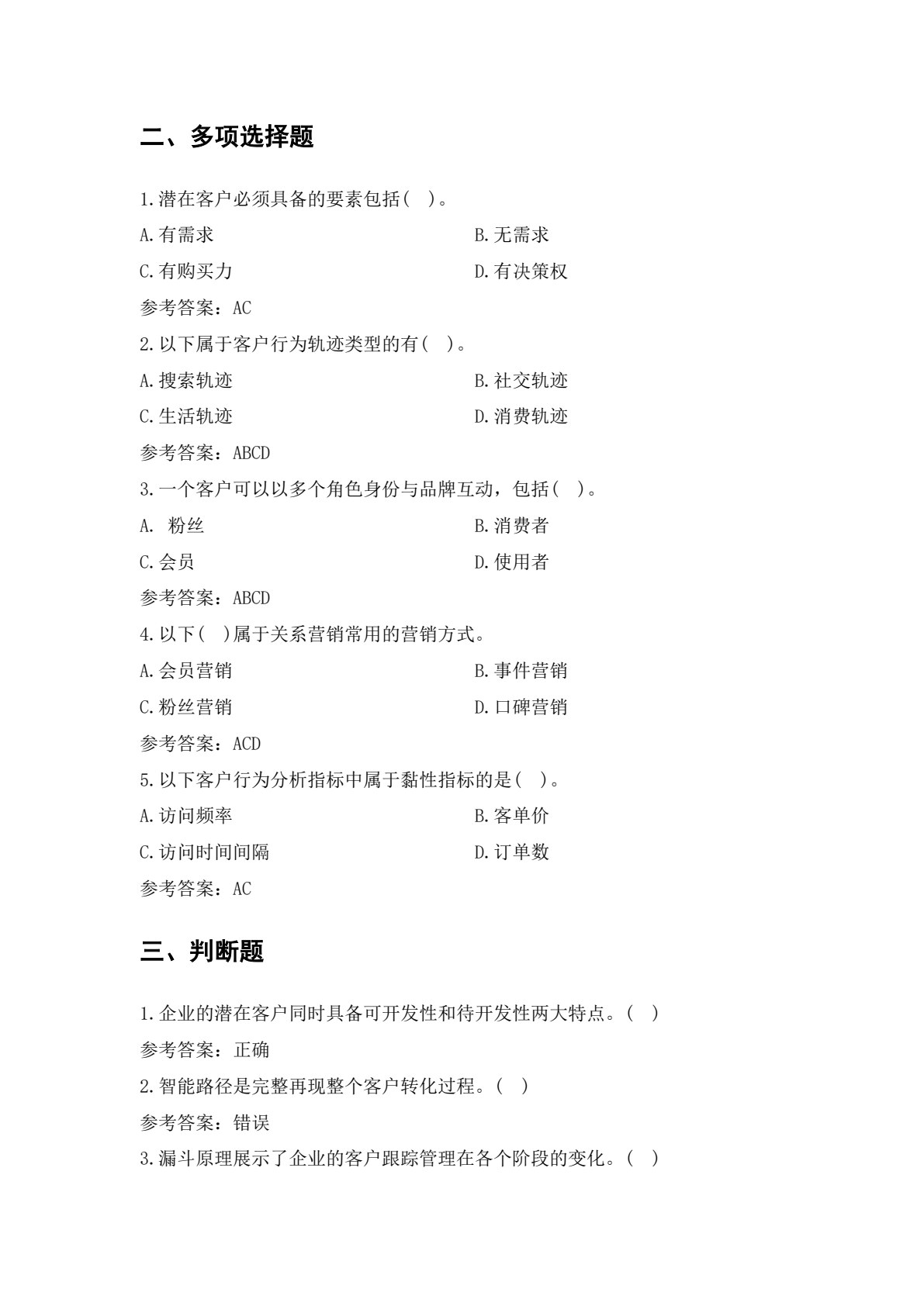 数字互动营销&mdash;&mdash;数字营销技术应用（初级）（第二版）