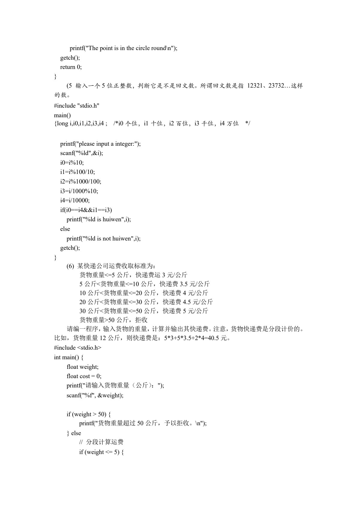 C语言程序设计（第5版）
