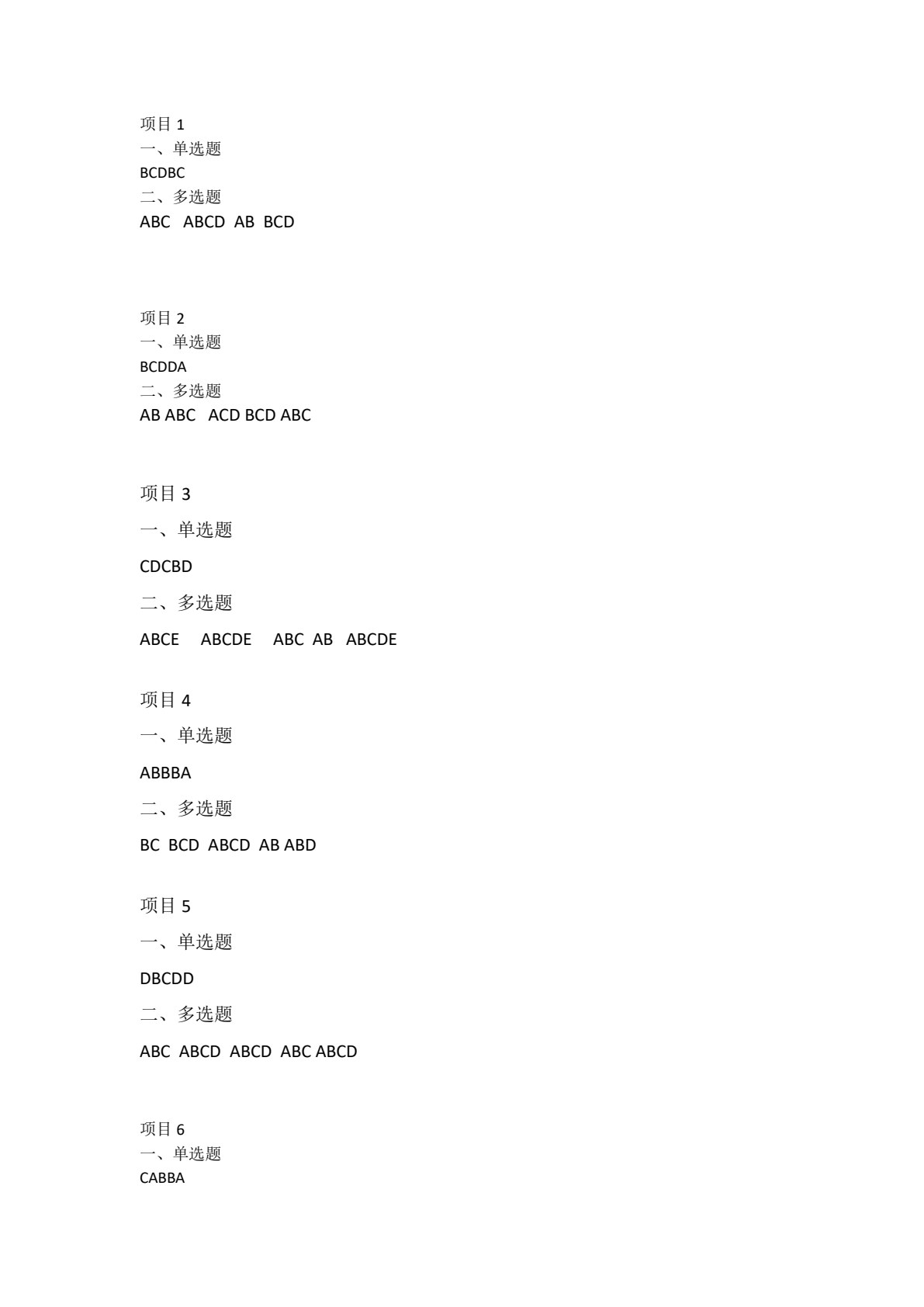 商品信息采集与处理（第三版 ）