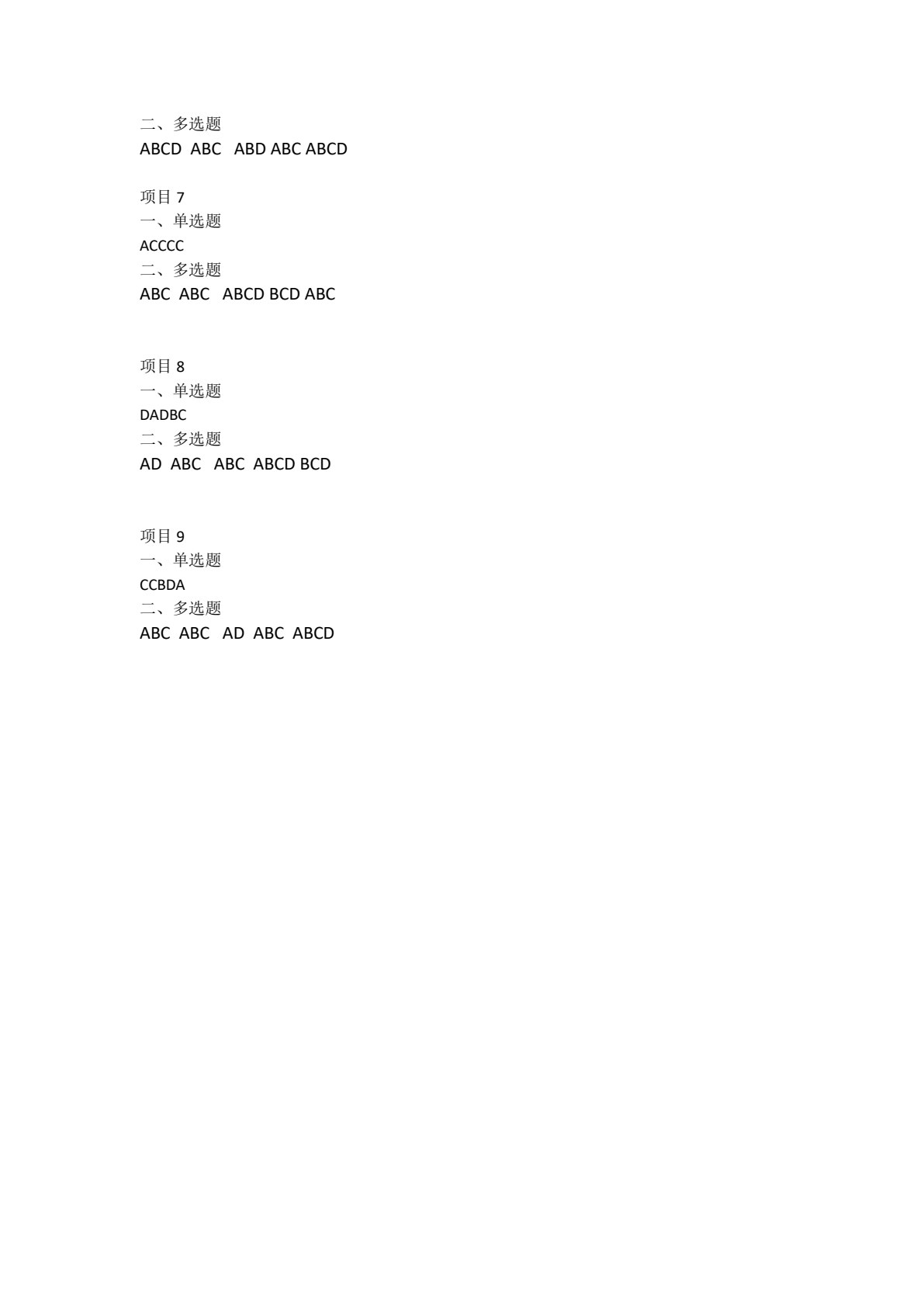商品信息采集与处理（第三版 ）