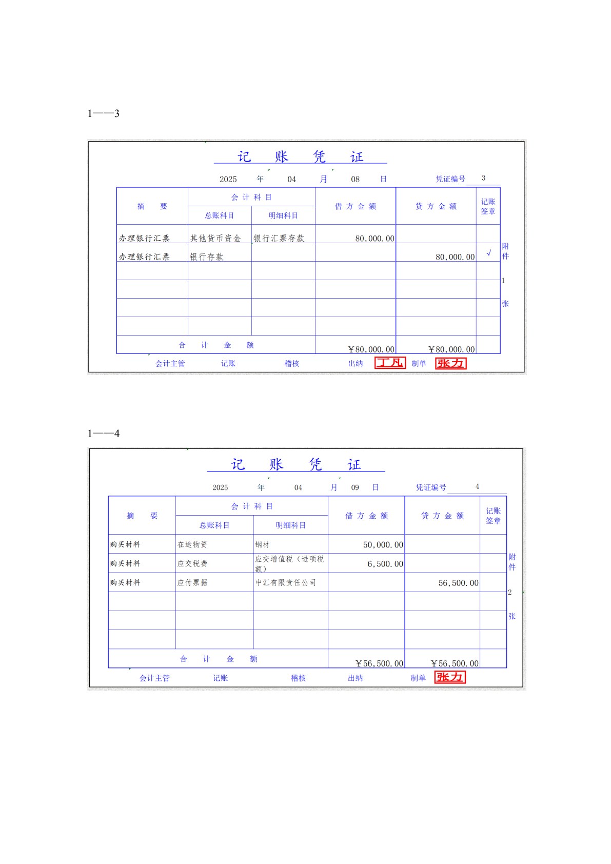 财务会计实务（第五版）同步模拟实训