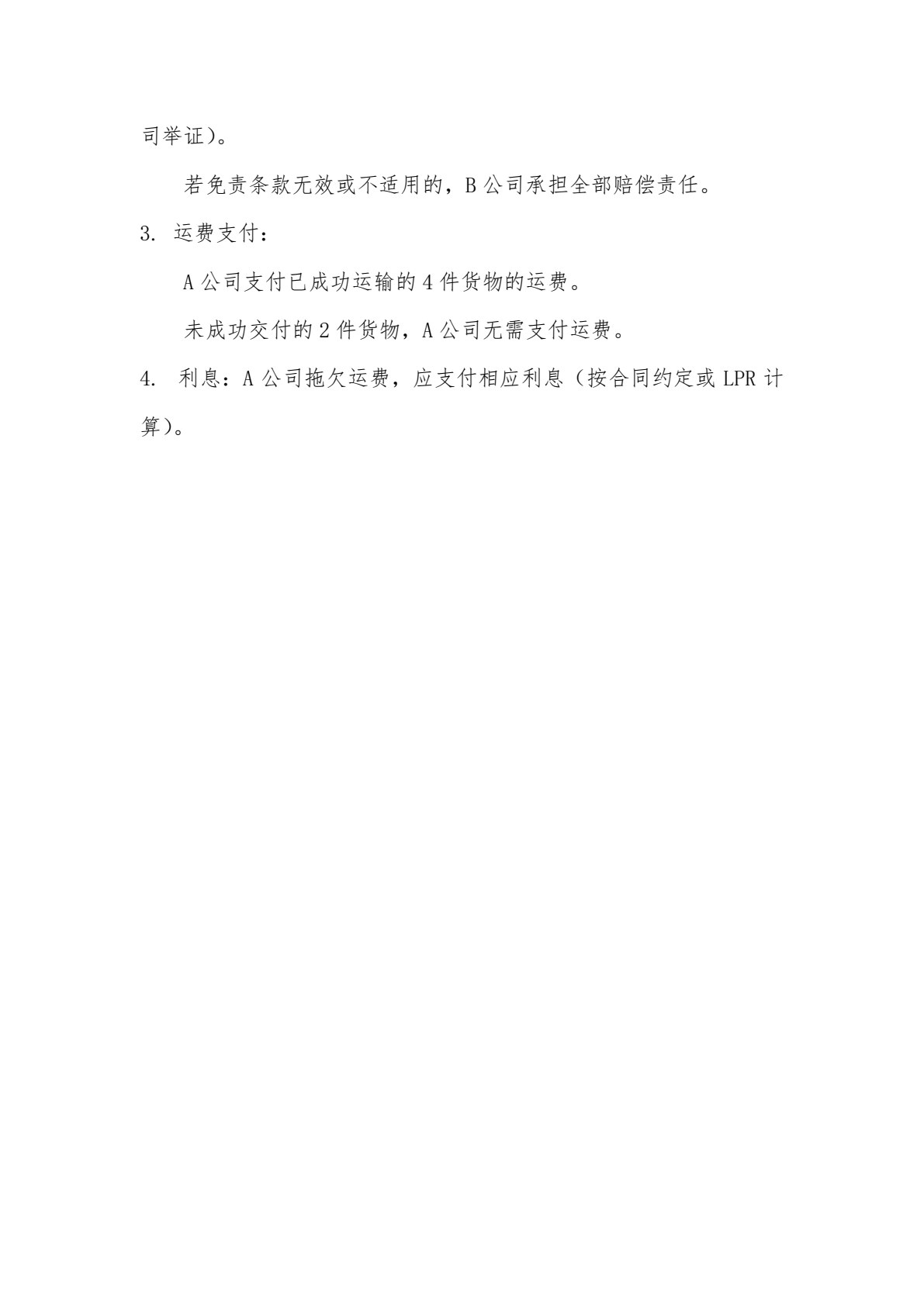 物流法律法规（第二版）
