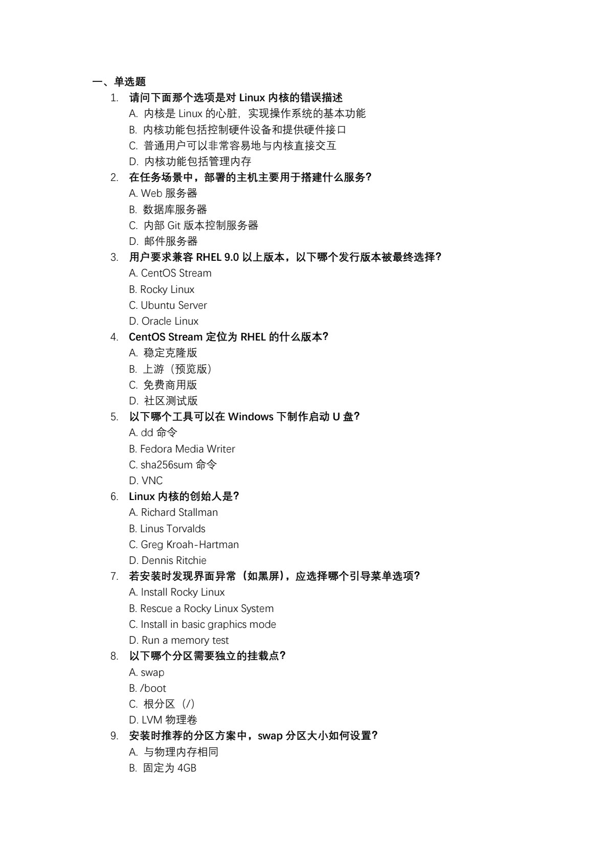 Linux网络操作系统任务教程（第2版）