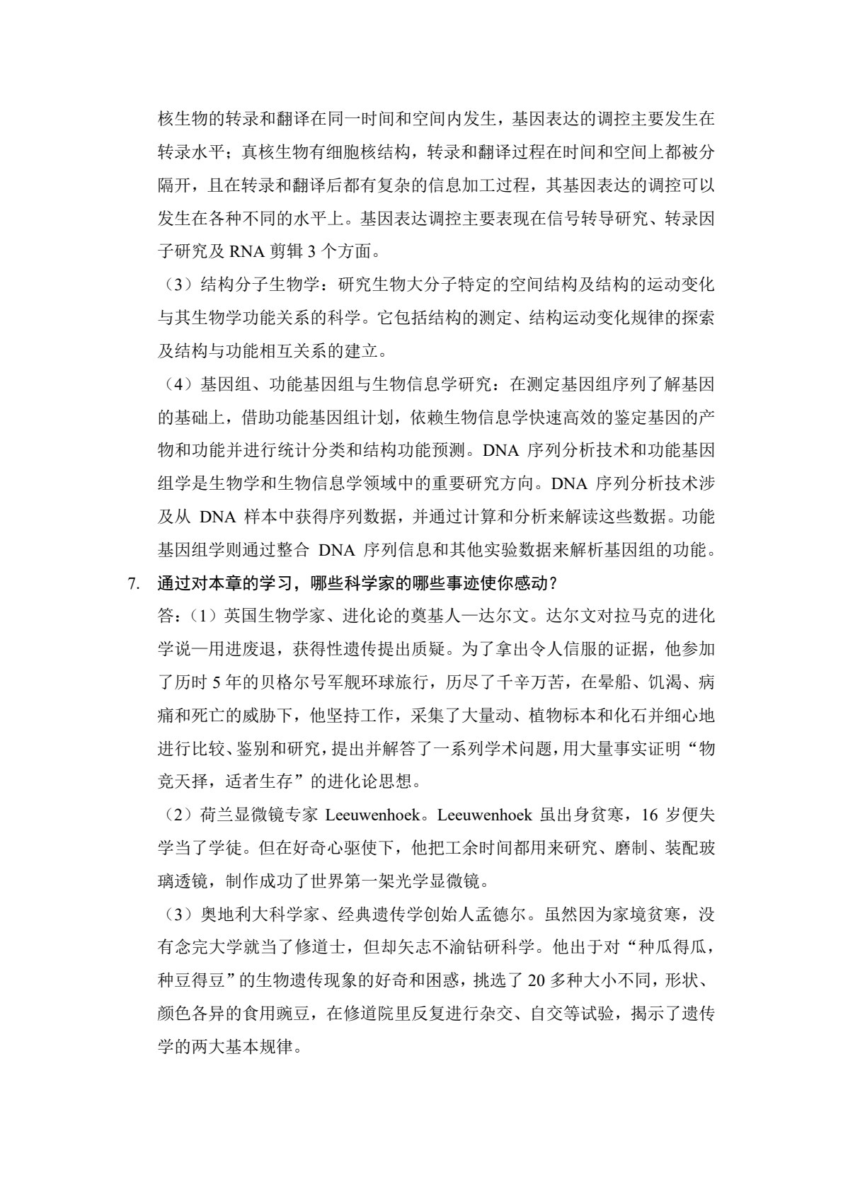 现代分子生物学（第6版）
