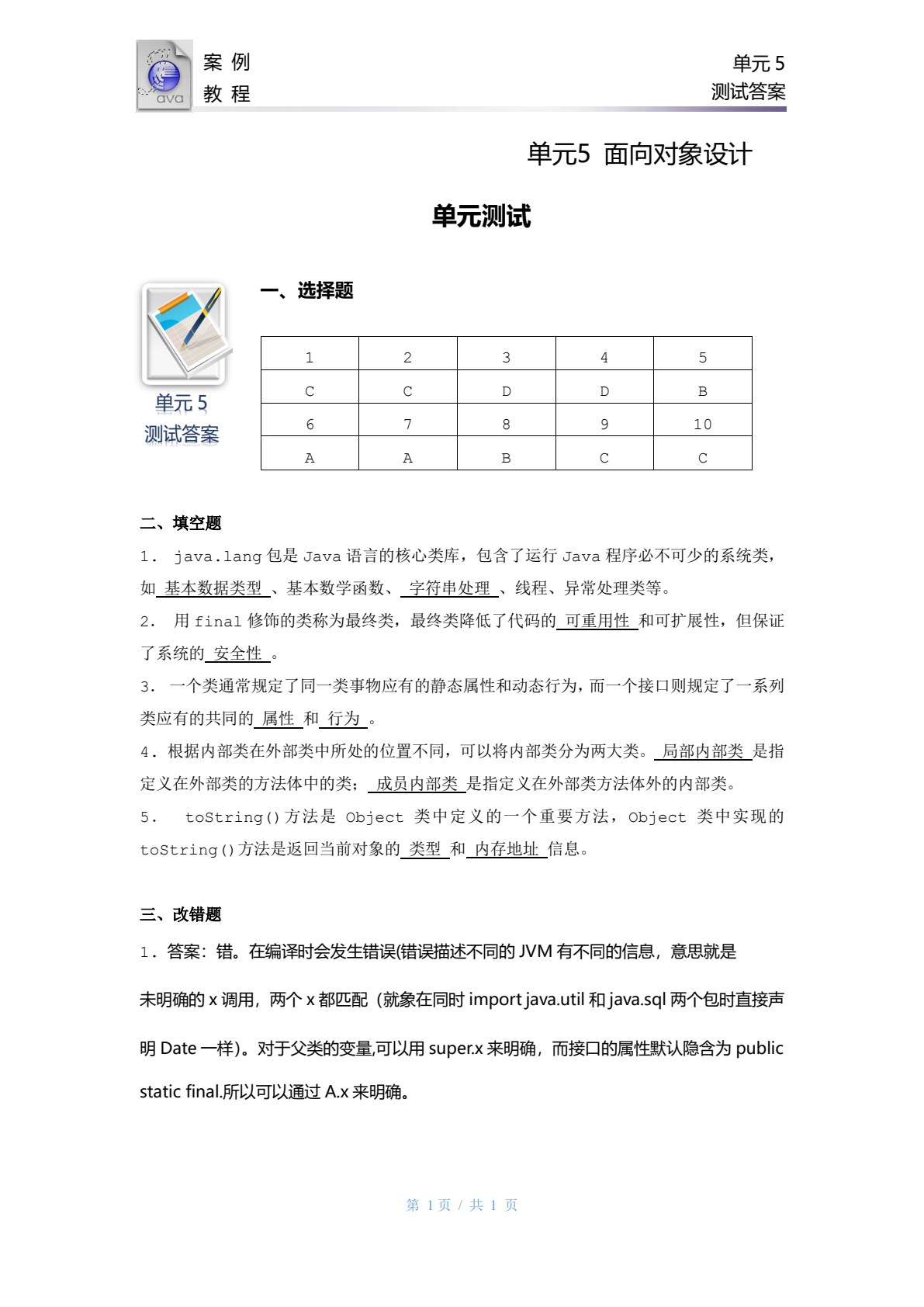 Java程序设计案例教程（第2版）