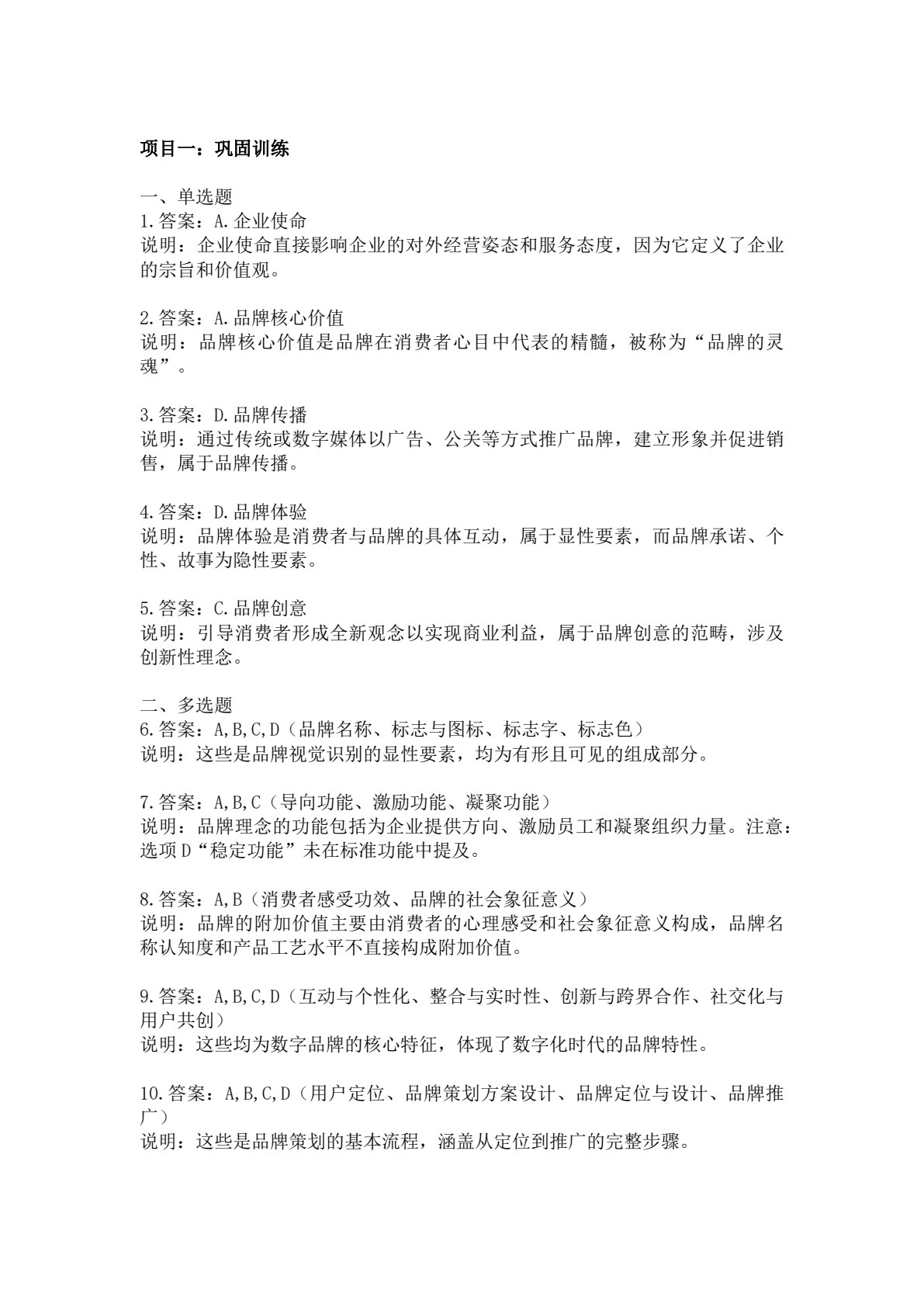 品牌策划与管理
