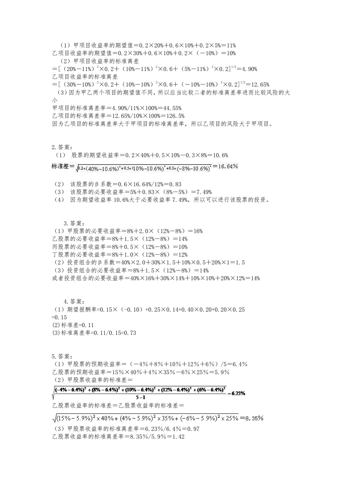 企业财务管理实训（第五版）