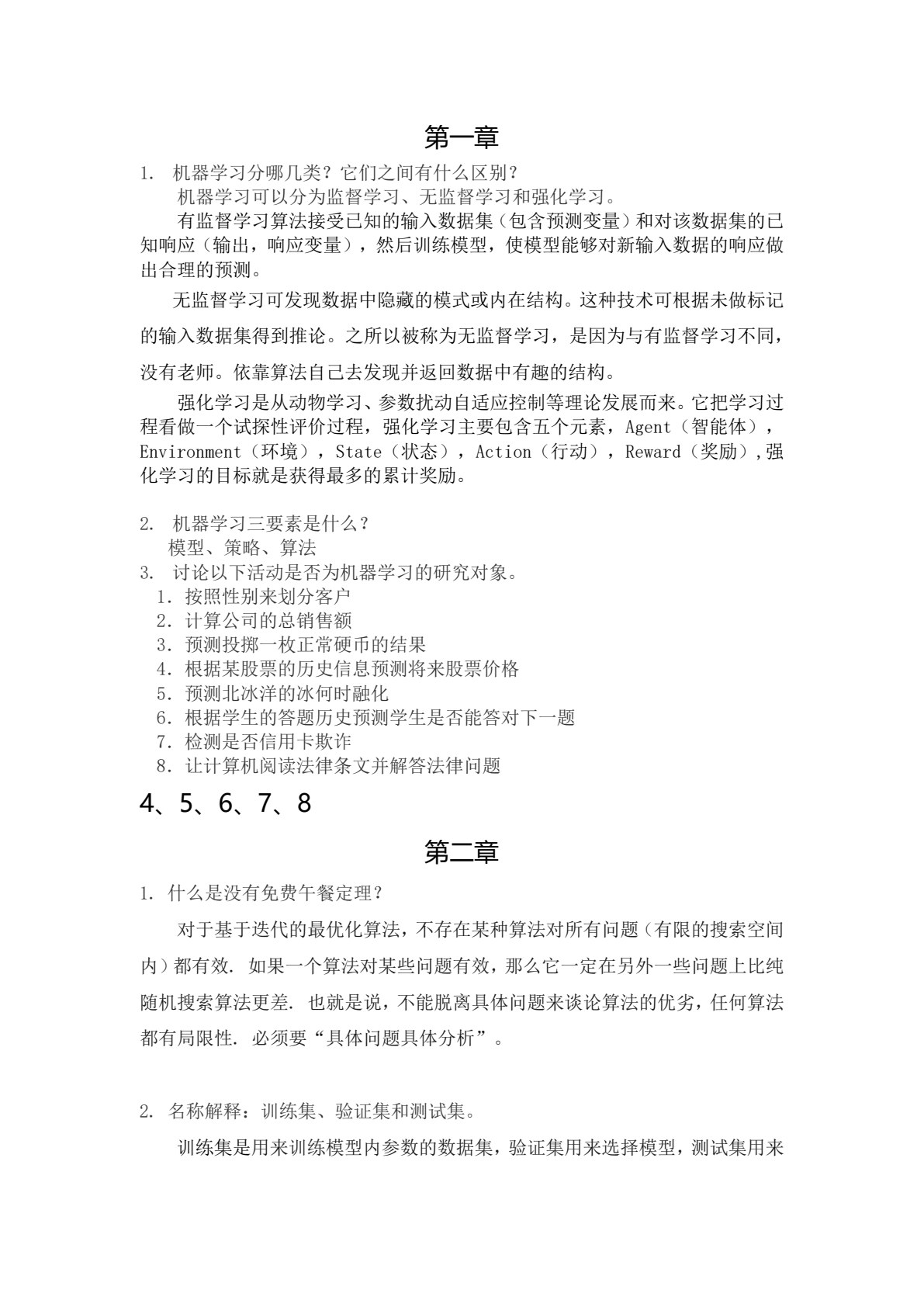 机器学习应用基础