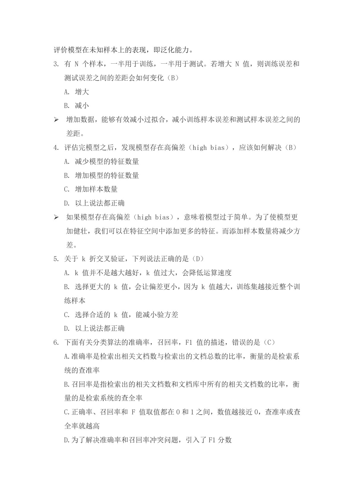 机器学习应用基础