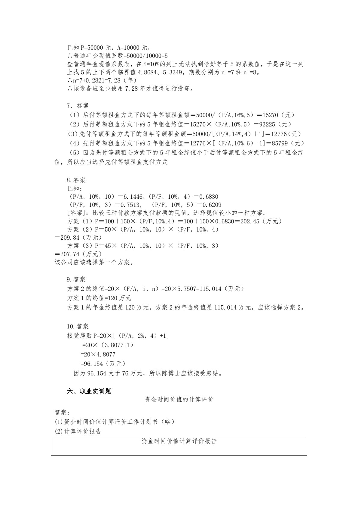 企业财务管理实训（第五版）