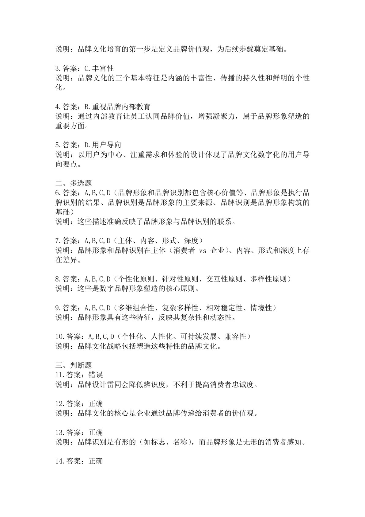 品牌策划与管理