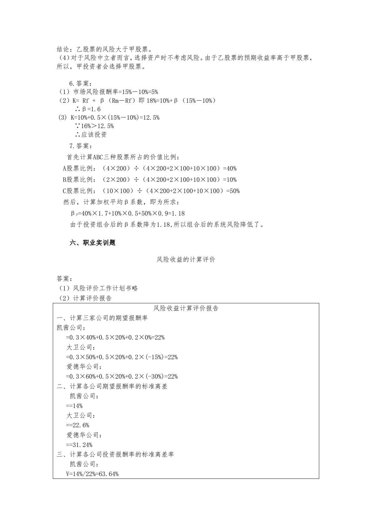 企业财务管理实训（第五版）
