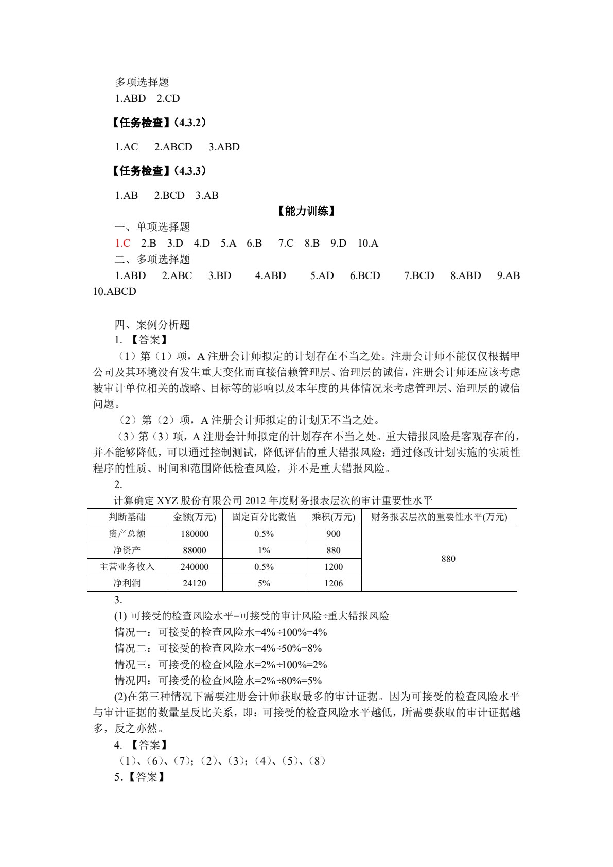 审计基础与实务（第二版）