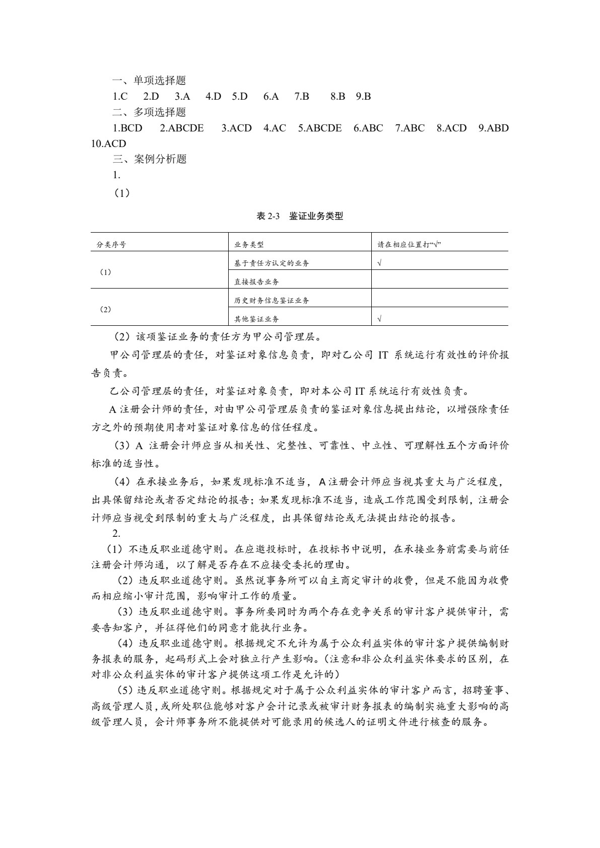 审计基础与实务（第二版）