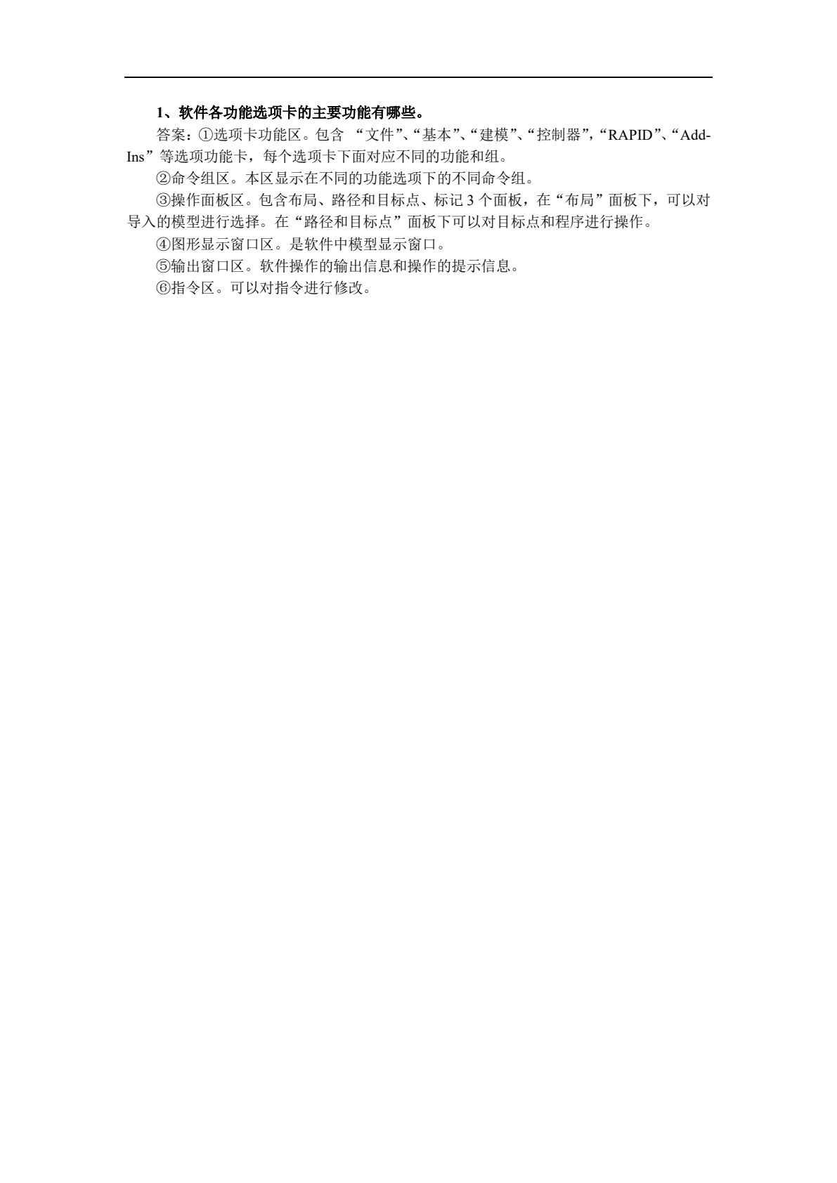 工业机器人离线编程与仿真（第2版）