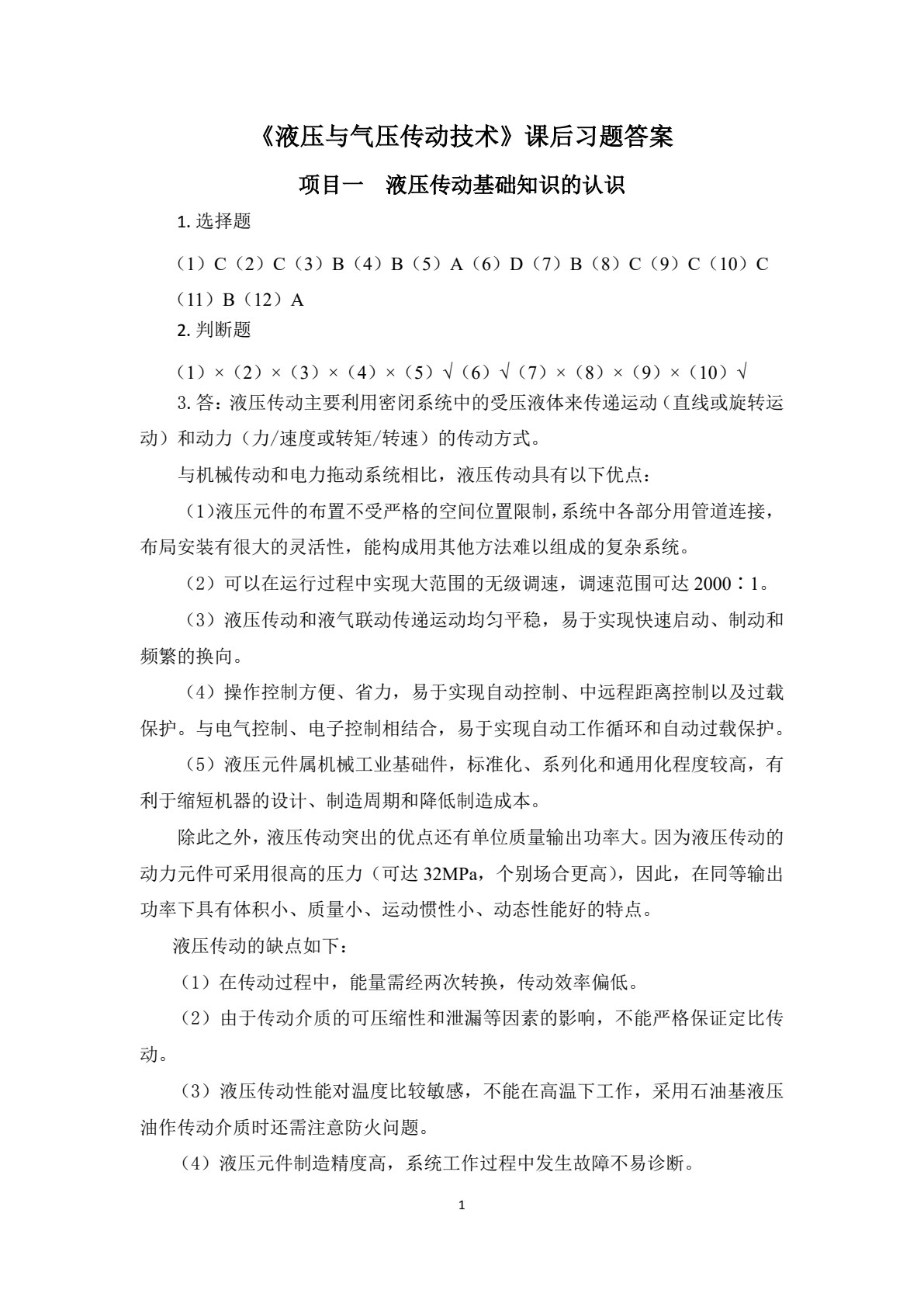 液压与气压传动技术