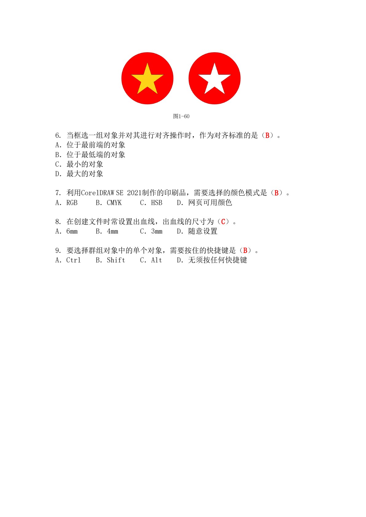 CorelDRAW SE 2021中文版案例教程（第3版）
