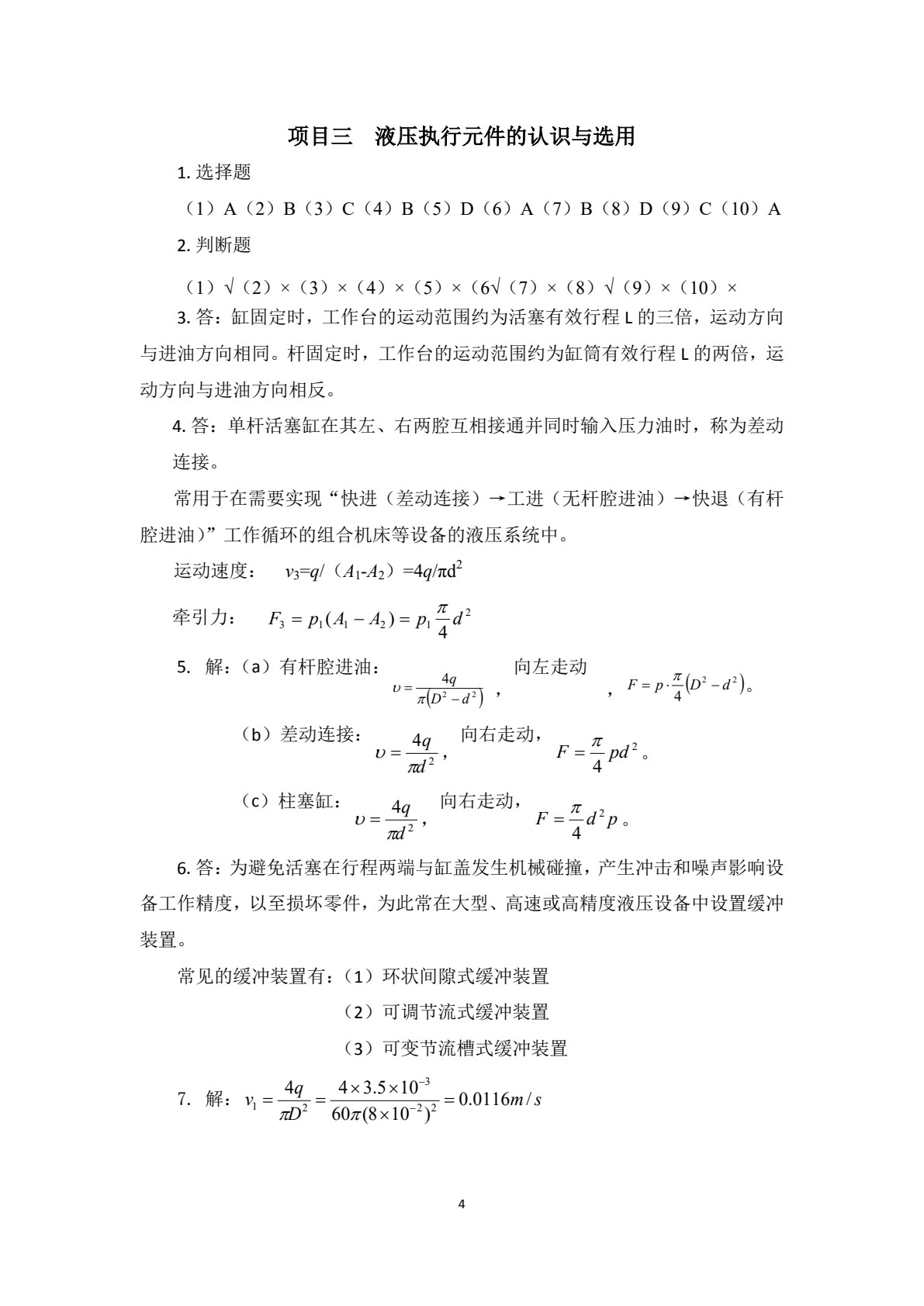 液压与气压传动技术