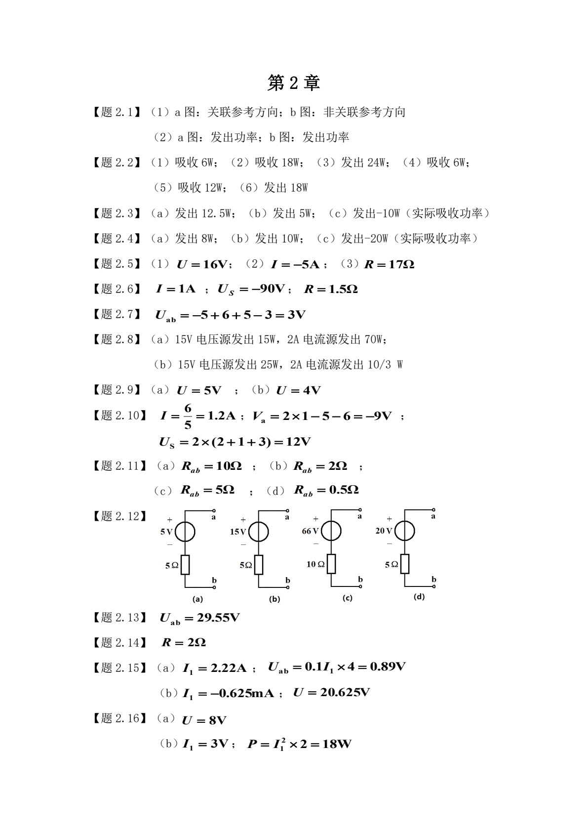 电路分析基础