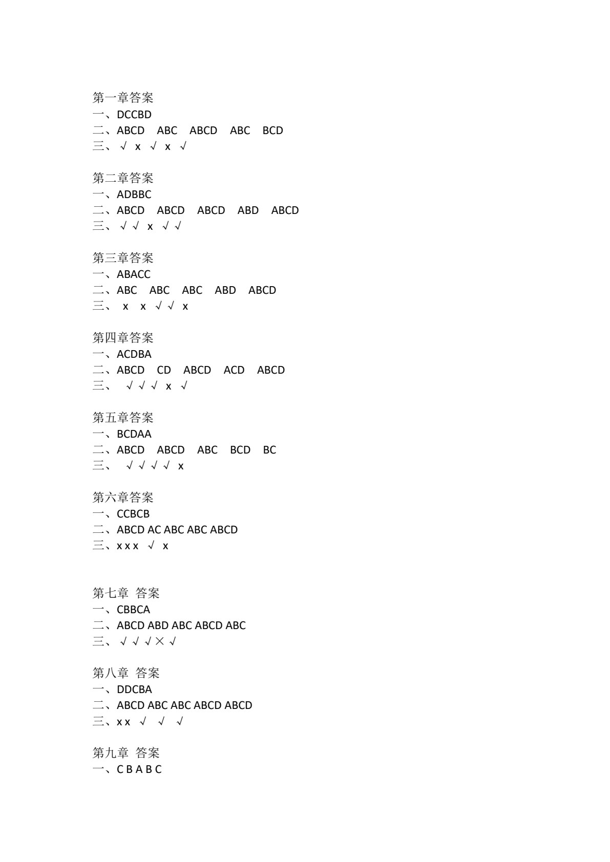 供应链管理基础（第二版）