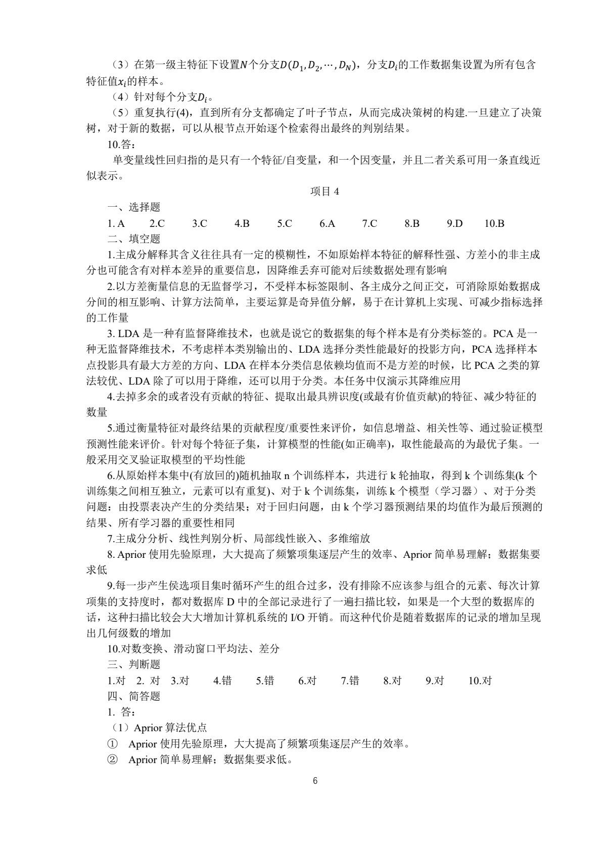 数据应用开发与服务（Python）（中、高级）