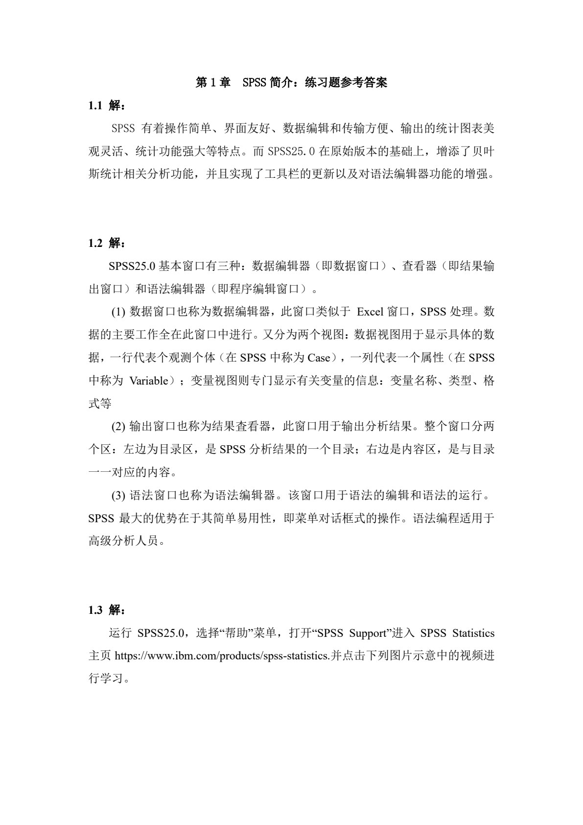 统计学实验&mdash;&mdash;SPSS和R软件应用与实例（第三版）