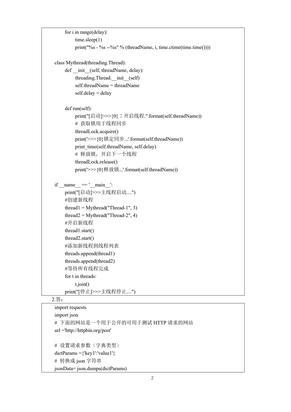 数据应用开发与服务（Python）（中、高级）