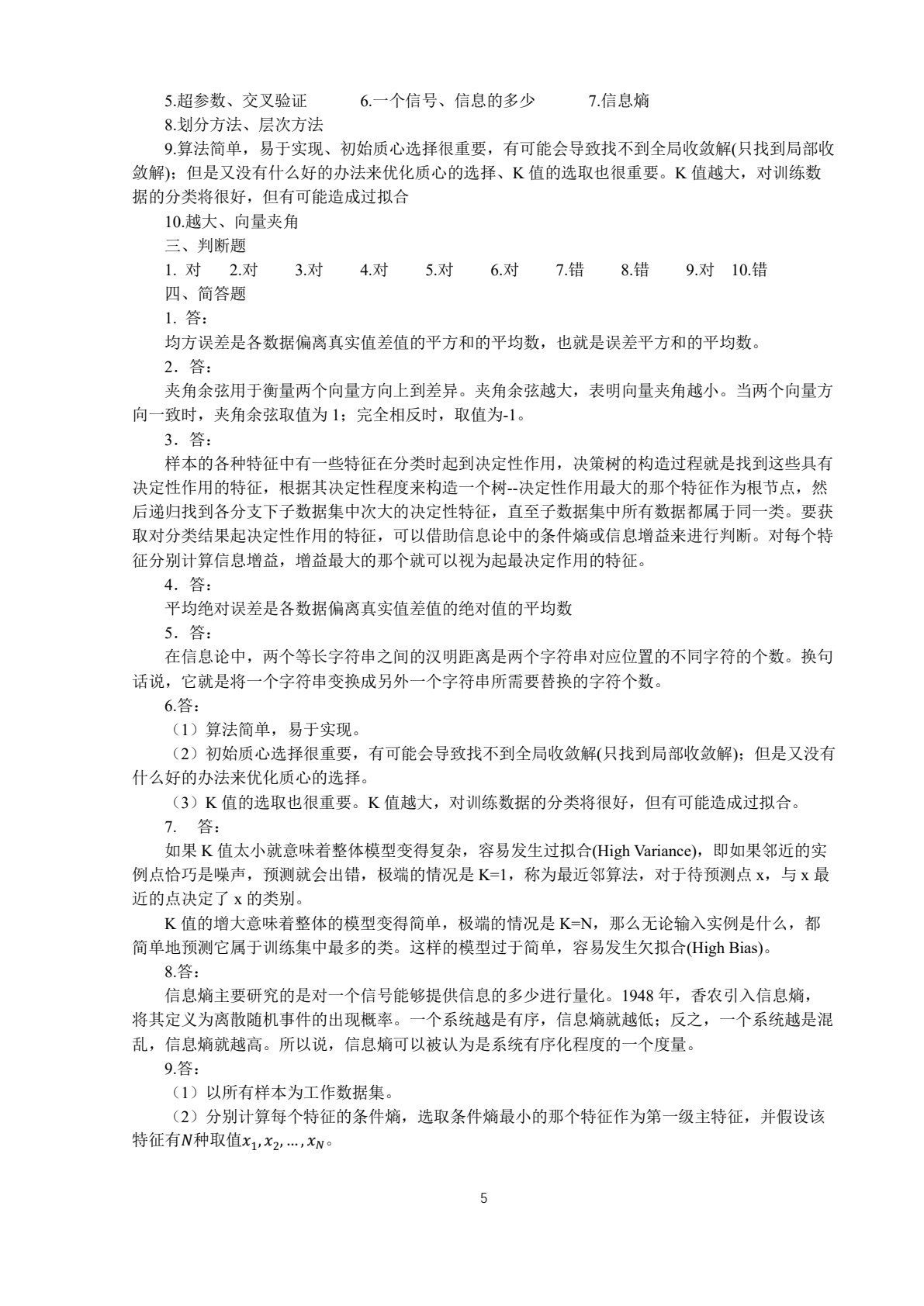 数据应用开发与服务（Python）（中、高级）
