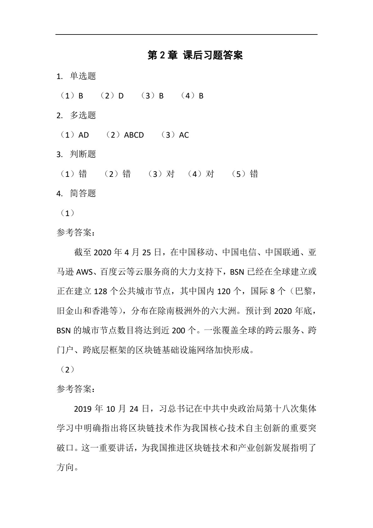 区块链金融