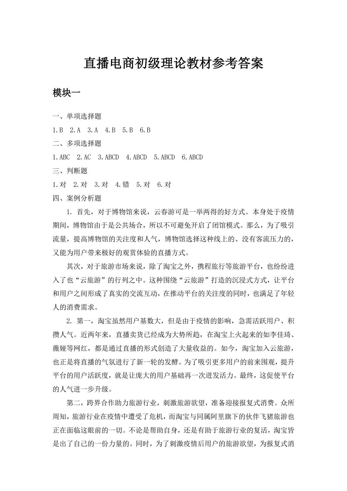 直播电商基础