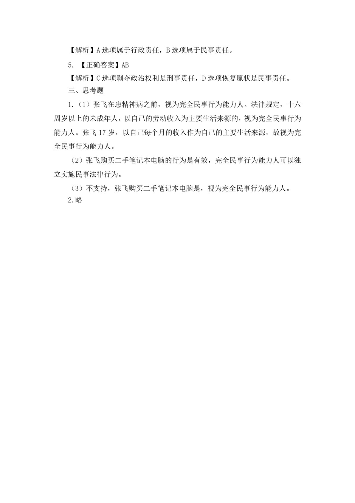 经济法基础