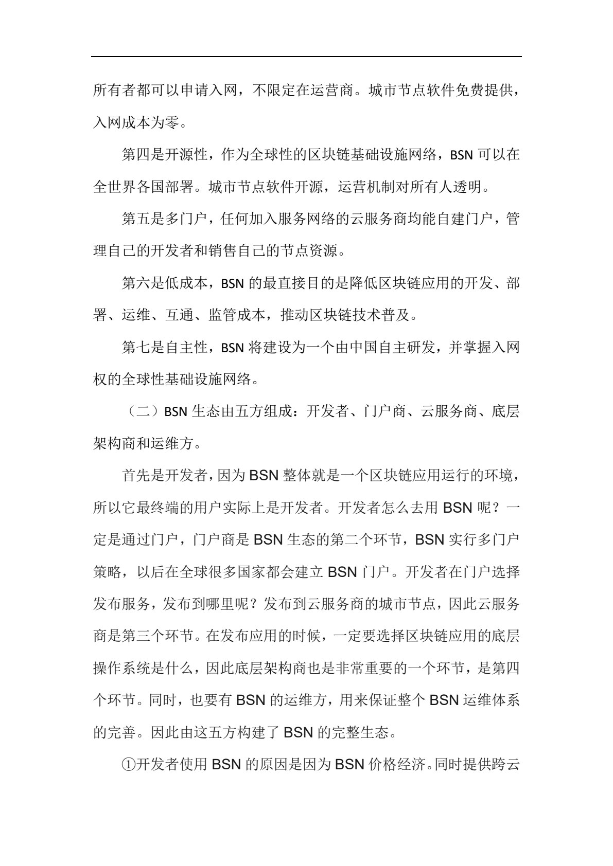 区块链金融