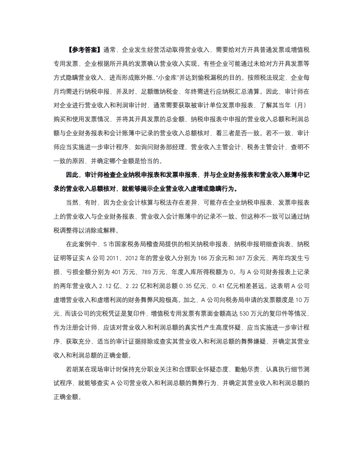 审计案例分析与实训