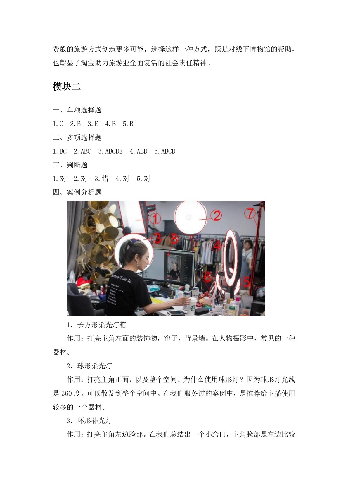 直播电商基础