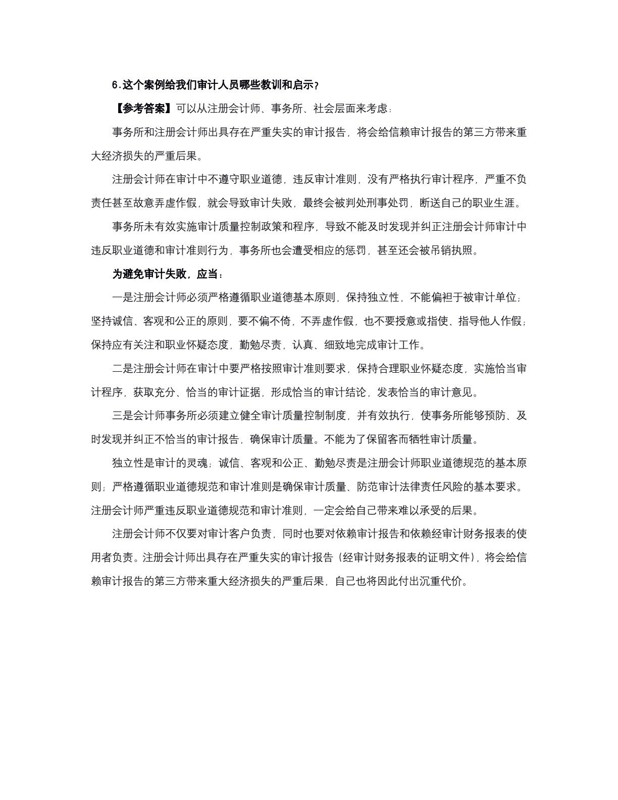 审计案例分析与实训