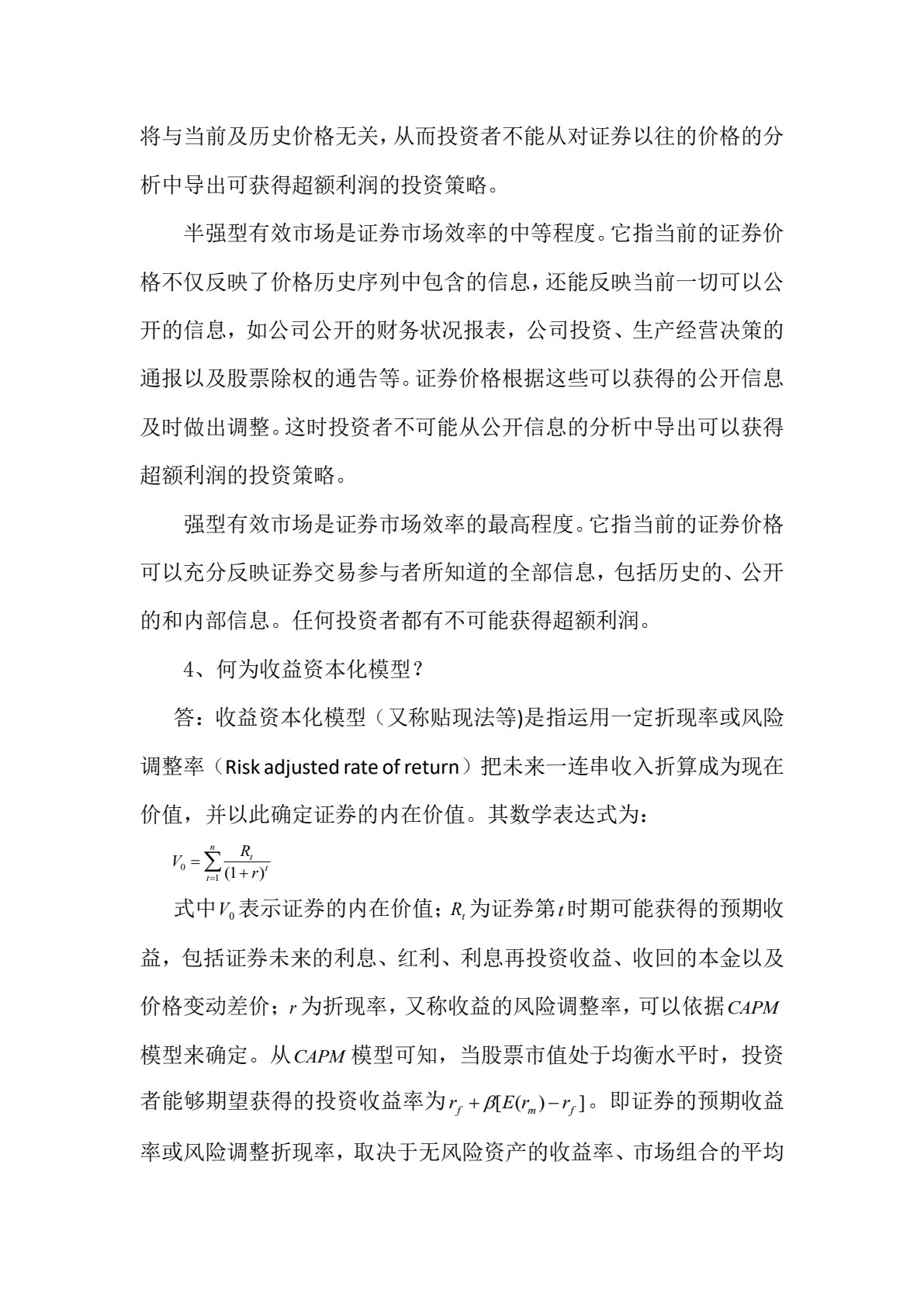 投资学（第五版）