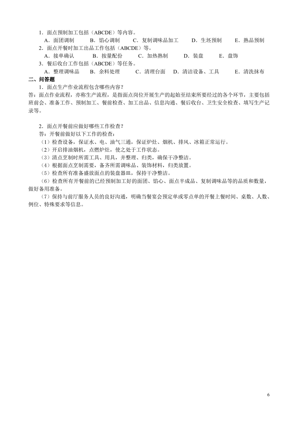 中式面点工艺与实训（第三版）