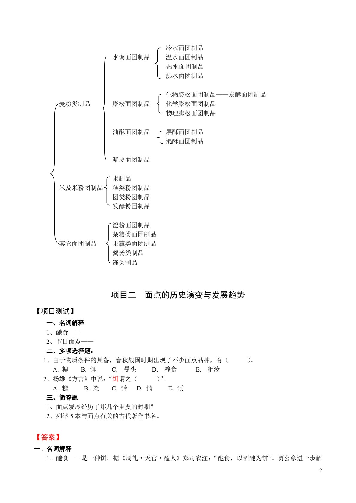 中式面点工艺与实训（第三版）